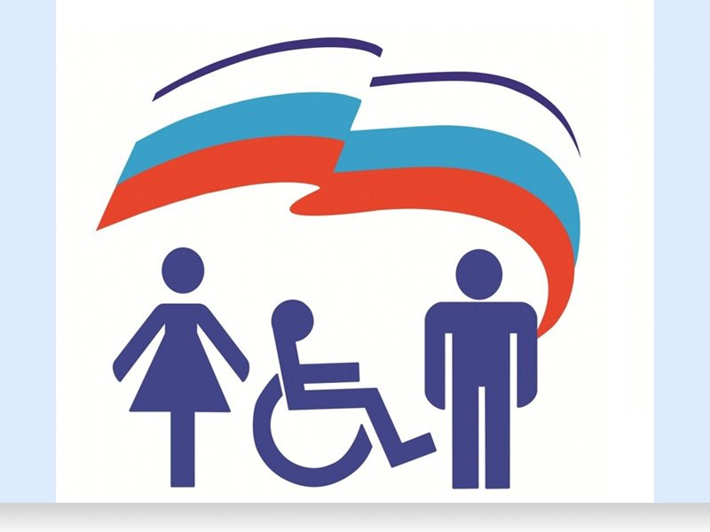 Детям с ограниченными возможностями здоровья.