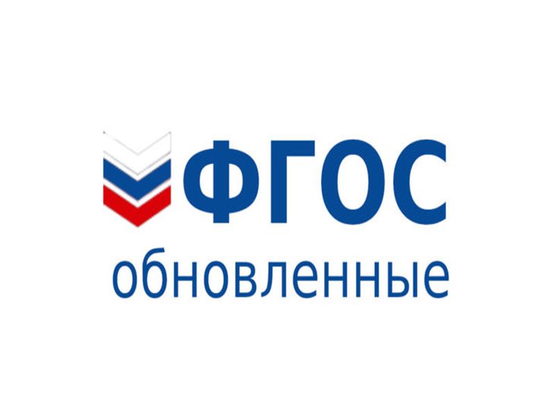 ФООП и обновленные ФГОС.