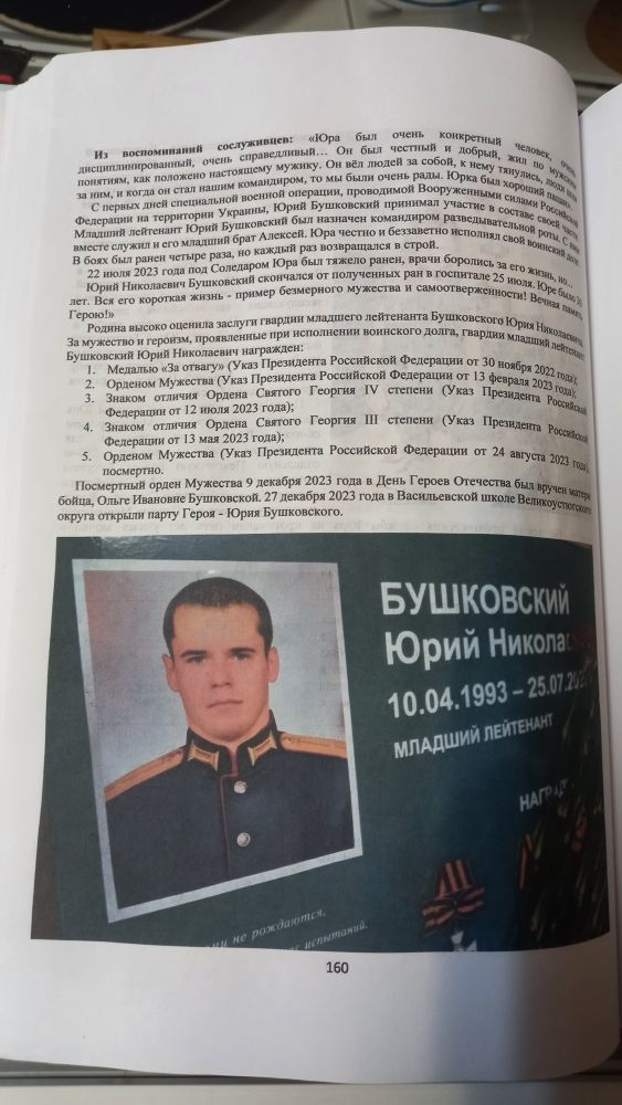 книга о Юрии Бушковском стр.3