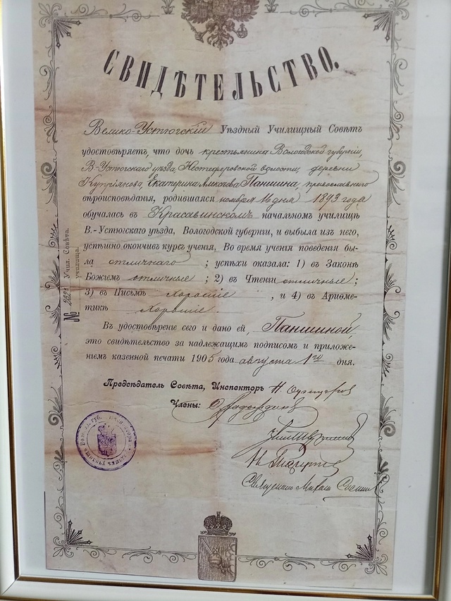 Аттестат 1905 года.