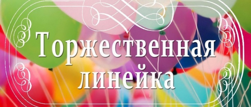 День знаний.