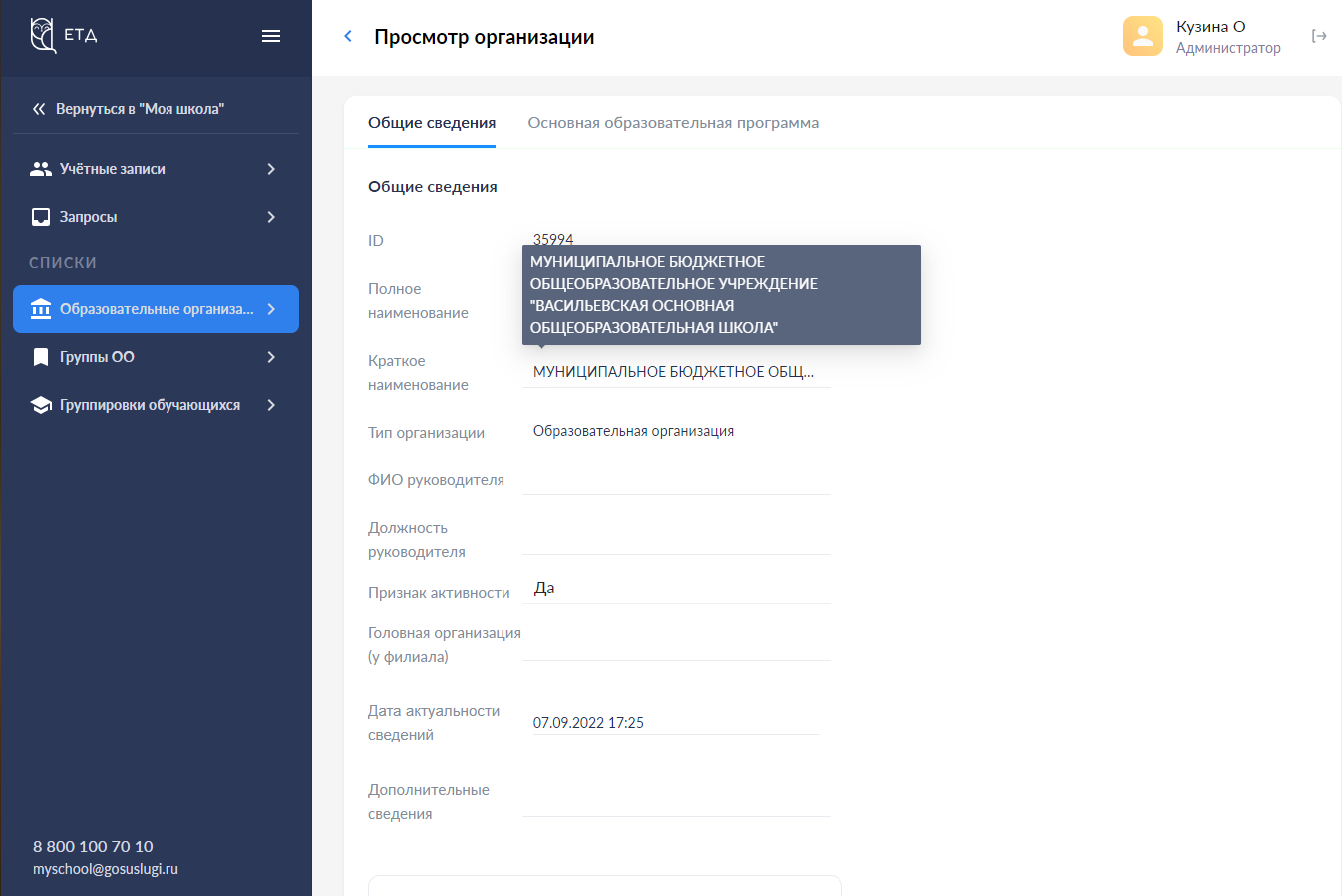 Моя школа. ID