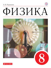 Физика 8
