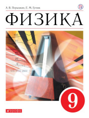 Физика 9