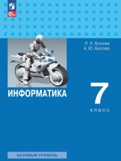 Информатика 7